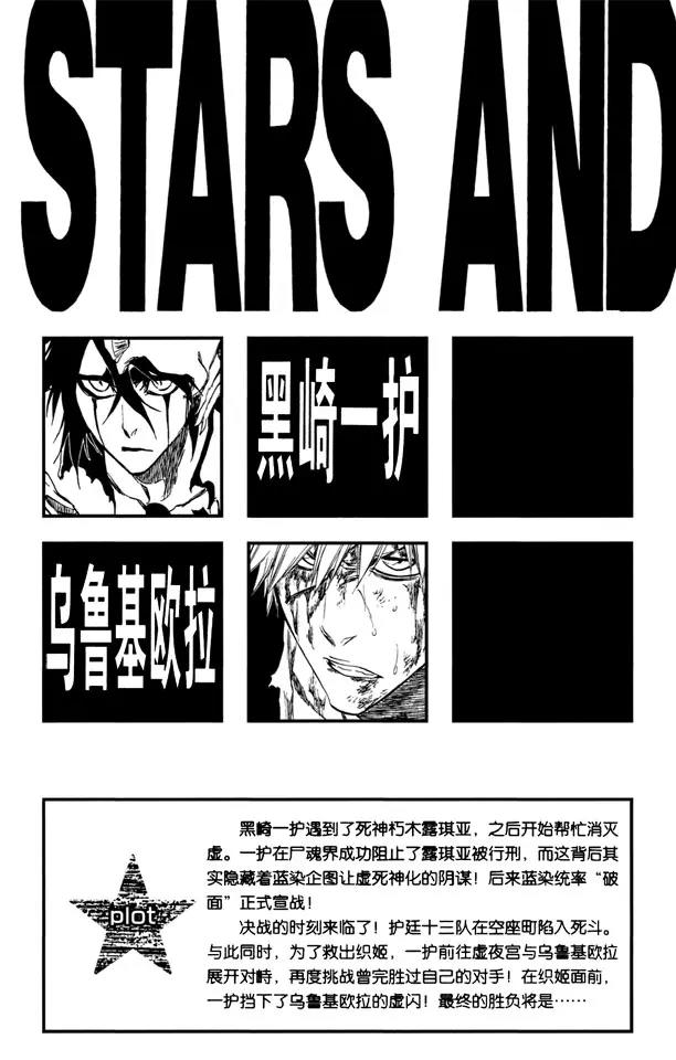 死神境界篇漫画,第341话 嫉妒4图