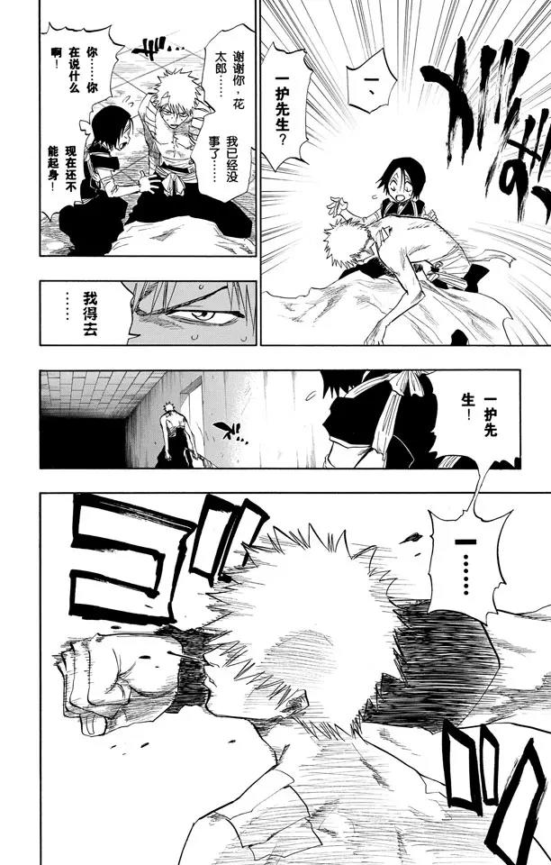 死神境界篇漫画,第100话 就像岩壁上的花一样2图