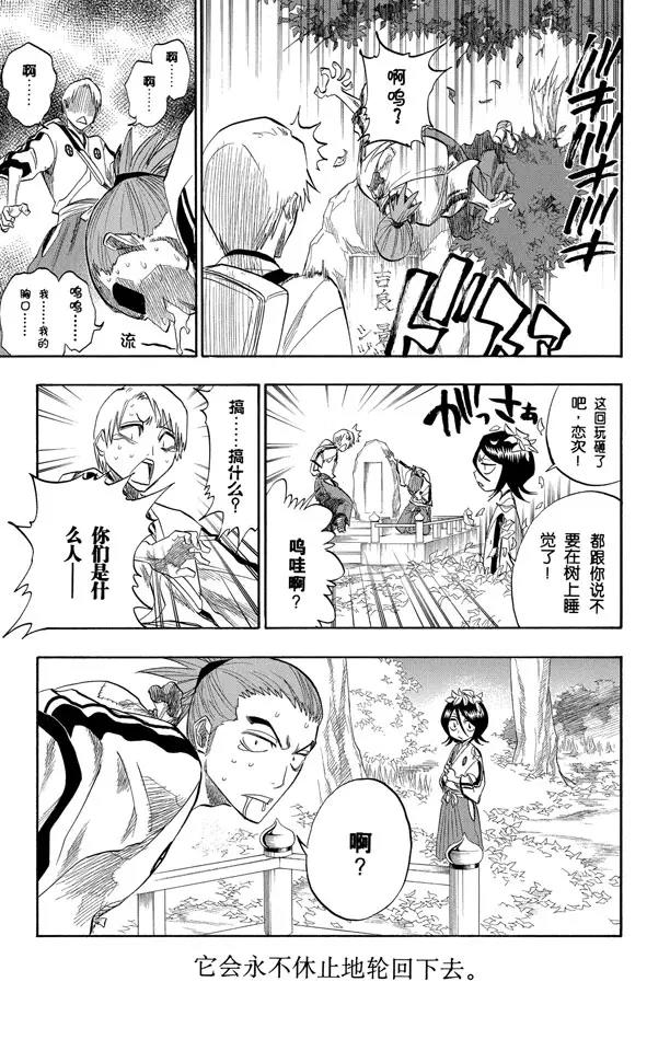 死神\/境·界\\官方在线漫画全集漫画,番外2 为逝去星星响的前奏曲5图