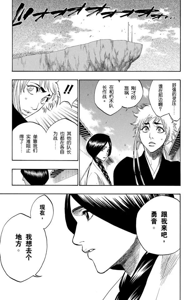 死神境界篇漫画,第154话 瞬神5图