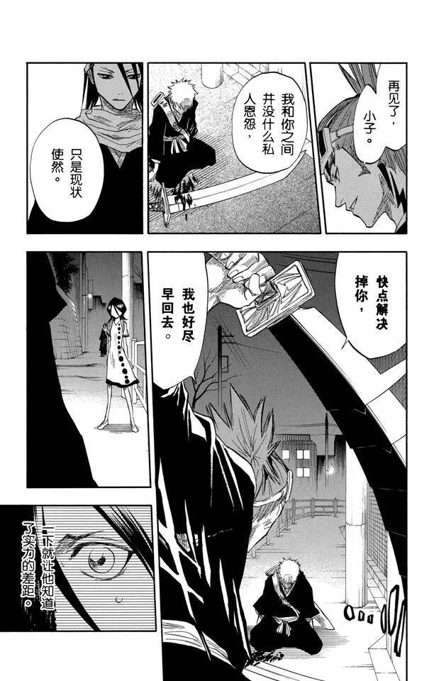 死神境界篇漫画,第55话 关闭5图