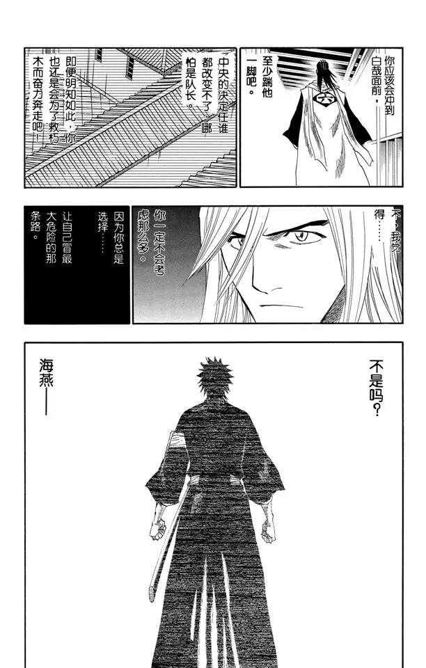 死神境界篇漫画,第134话 雨中的回忆2 op.2 “渴求庇护”5图