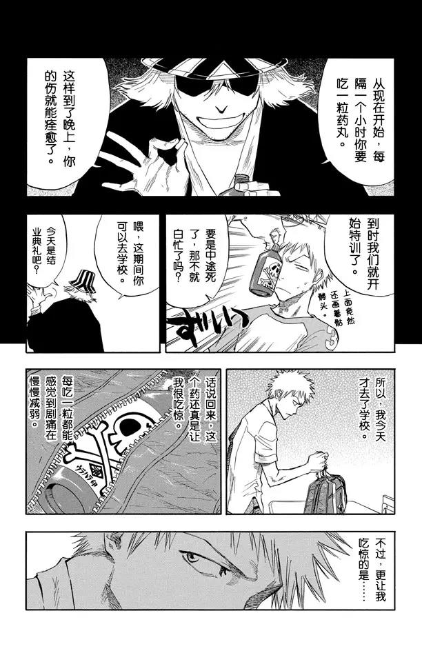 死神境界篇漫画,第58话 空白2图