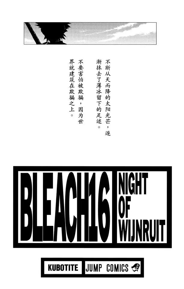 死神境界在线全集观看免费漫画,第131话 真正的遗愿3图