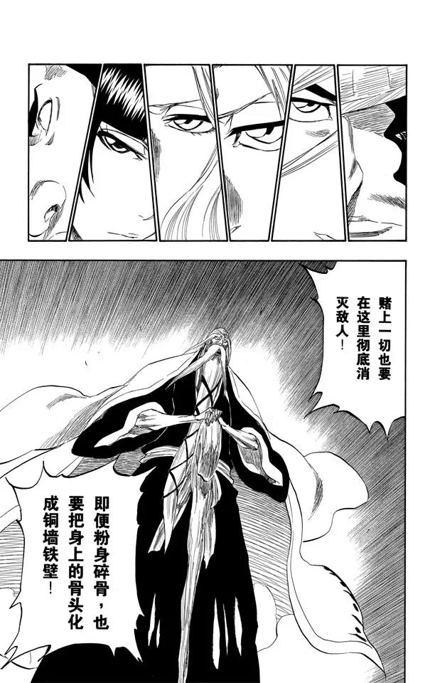 死神境界篇漫画,第329话 狂暴之怒3图