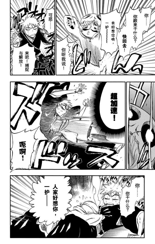 死神境界篇漫画,第250话 五条通往“三位数”之路4图