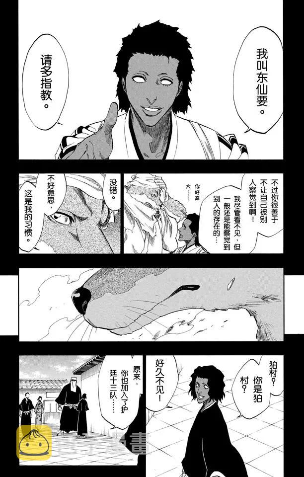 死神\/境·界\\官方在线漫画全集漫画,第176话 催眠的终结8[贯穿]3图