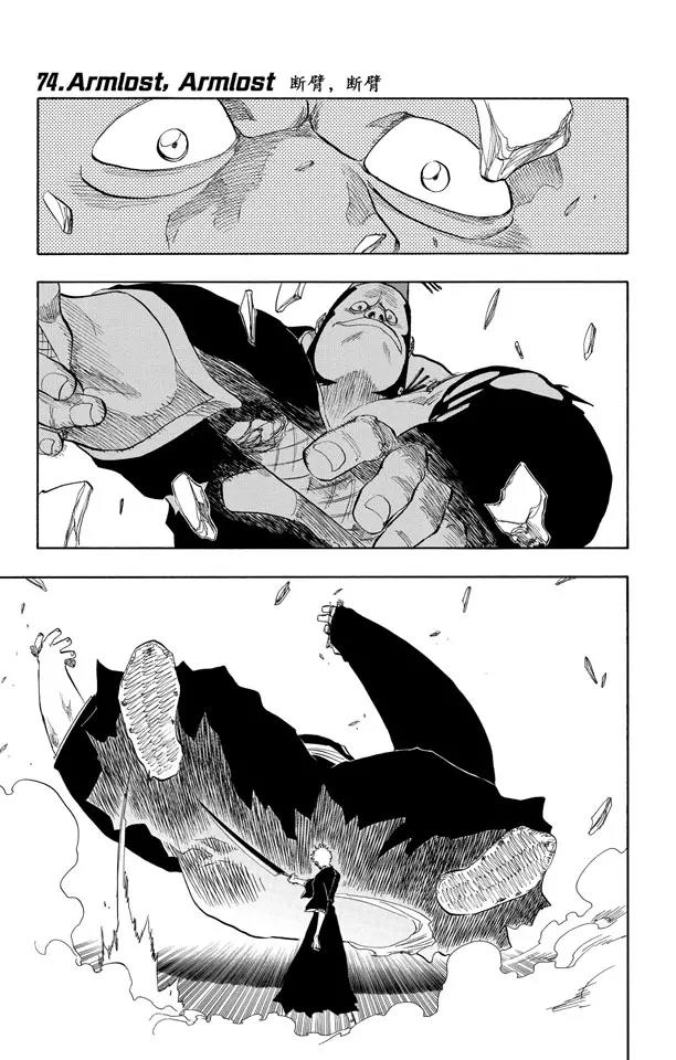 死神境界篇漫画,第74话 断臂，断臂1图