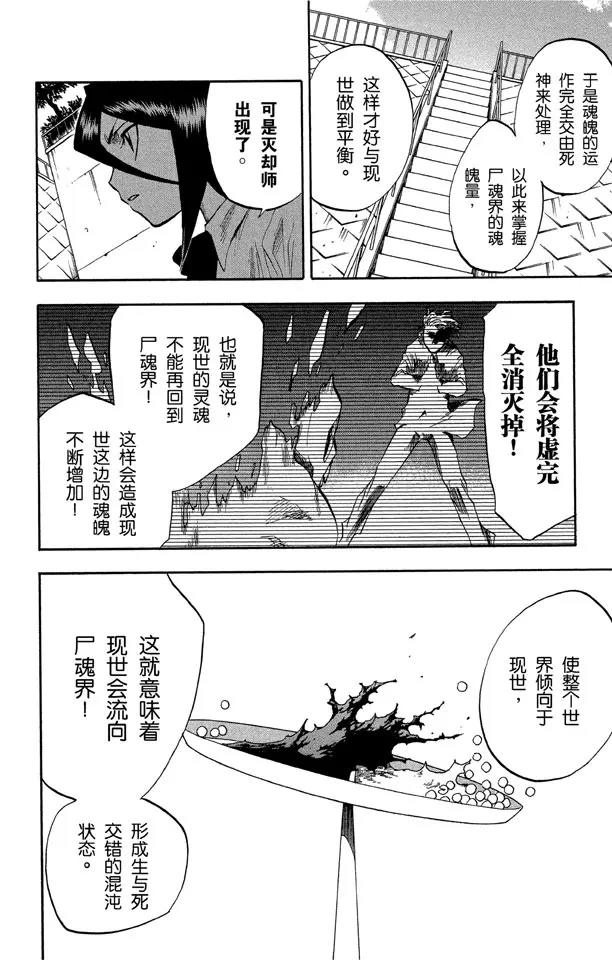 死神境界篇漫画,第46话 卡涅阿德斯 ~ 背靠背4图