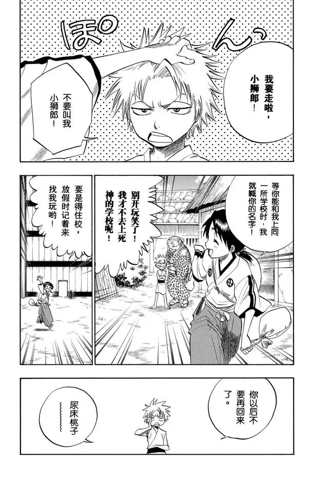 死神\/境·界\\官方在线漫画全集漫画,番外2 为逝去星星响的前奏曲3图