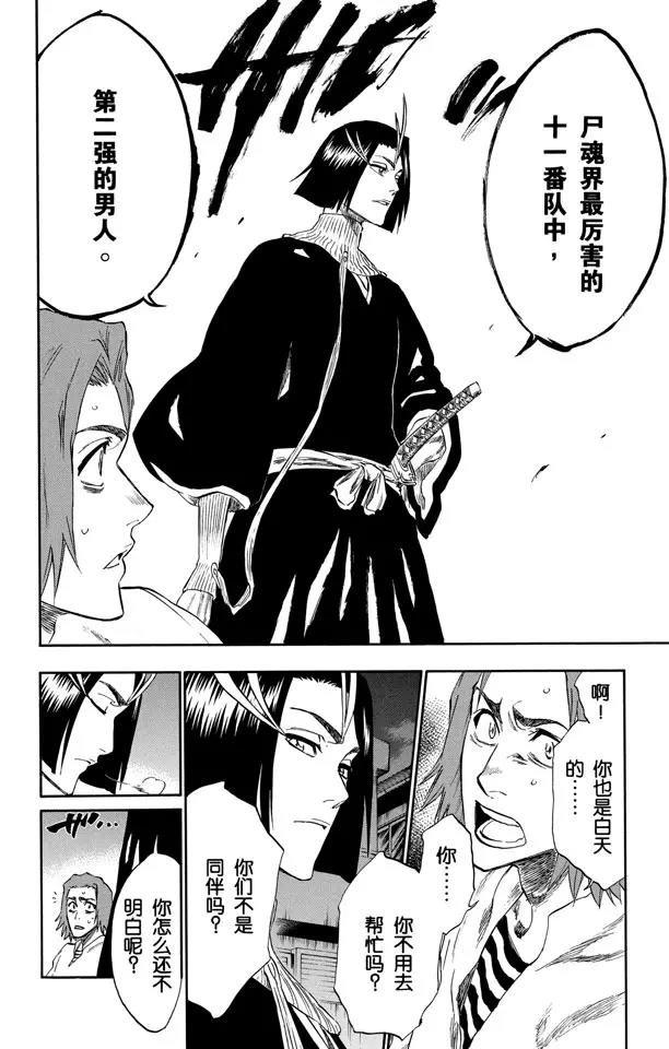 死神境界篇漫画,第203话 不走运！2[怪物]4图