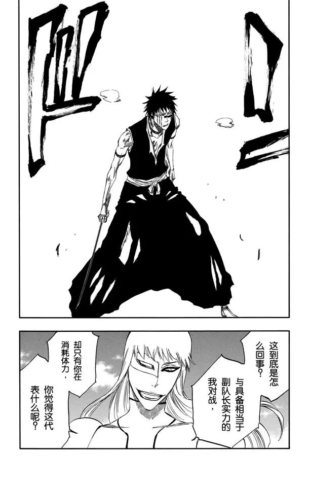 死神境界篇漫画,第324话 收割者5图