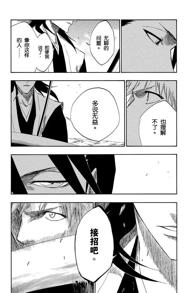 死神境界篇漫画,第153话 空洞的对话3图