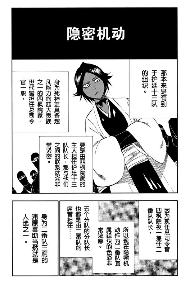 死神境界篇漫画,番外9 荡回的钟摆34图