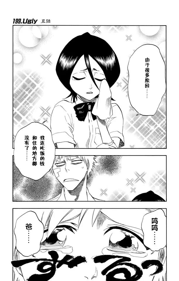 死神境界全篇漫画,第199话 丑陋1图