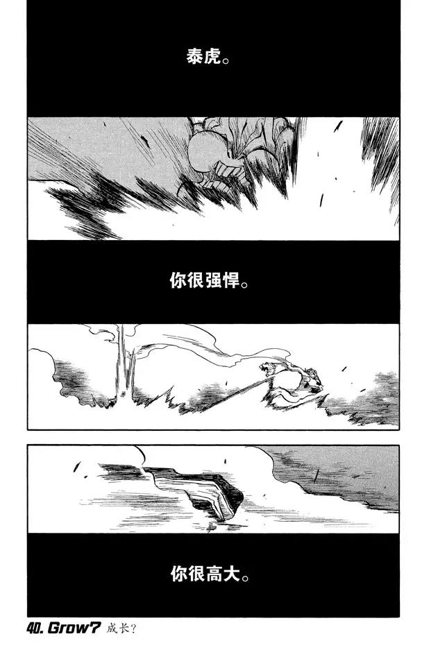 死神\/境·界\\官方在线漫画全集漫画,第40话 成长？1图