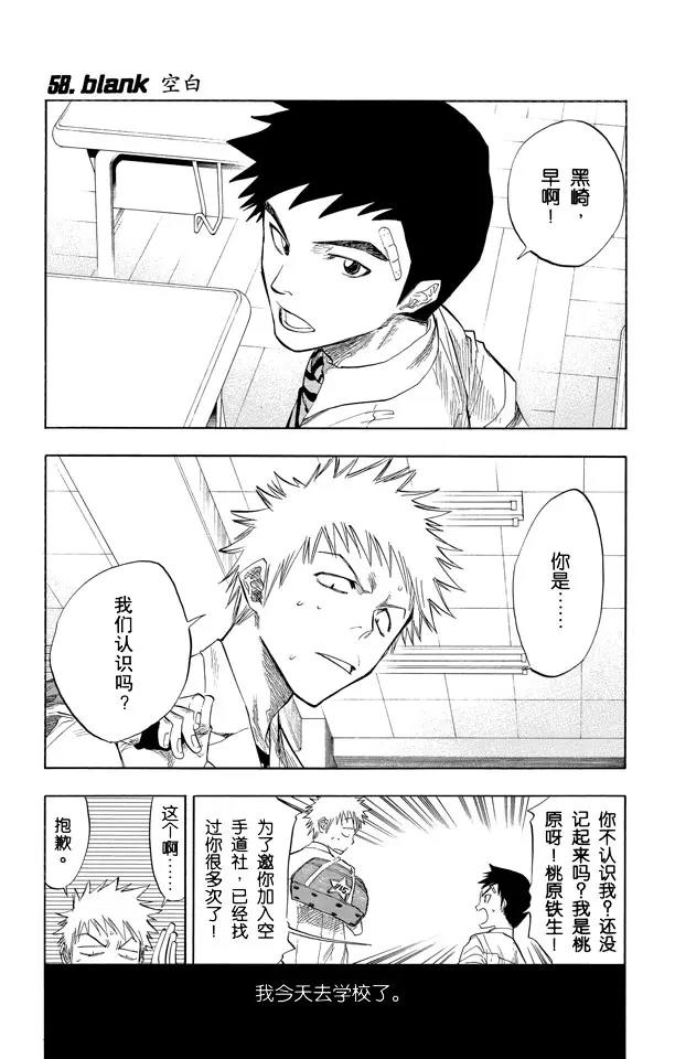 死神境界篇漫画,第58话 空白1图