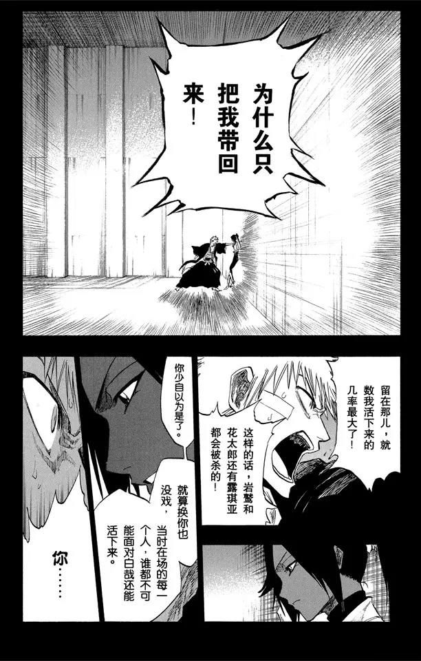 死神境界篇漫画,第120话 与手榴弹握手3图