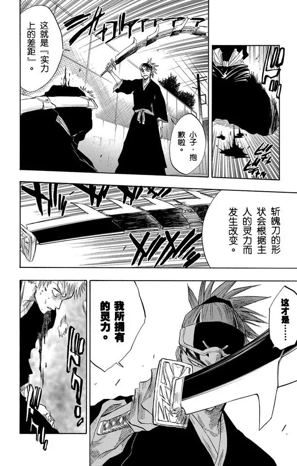死神境界篇漫画,第55话 关闭4图