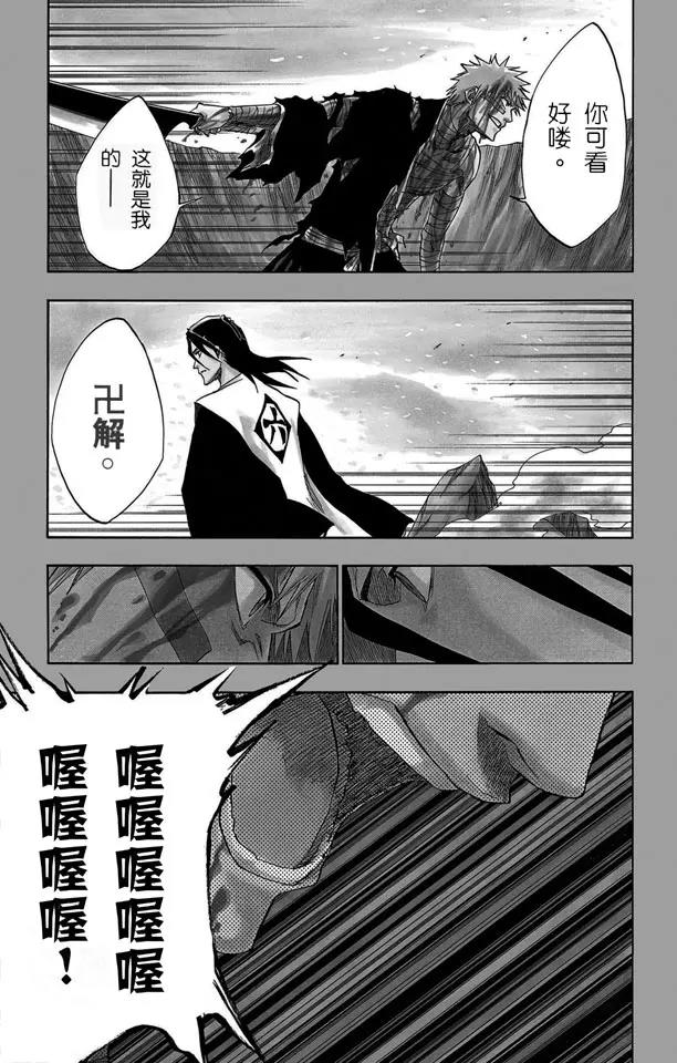 死神境界篇漫画,第162话 黑月升起3图
