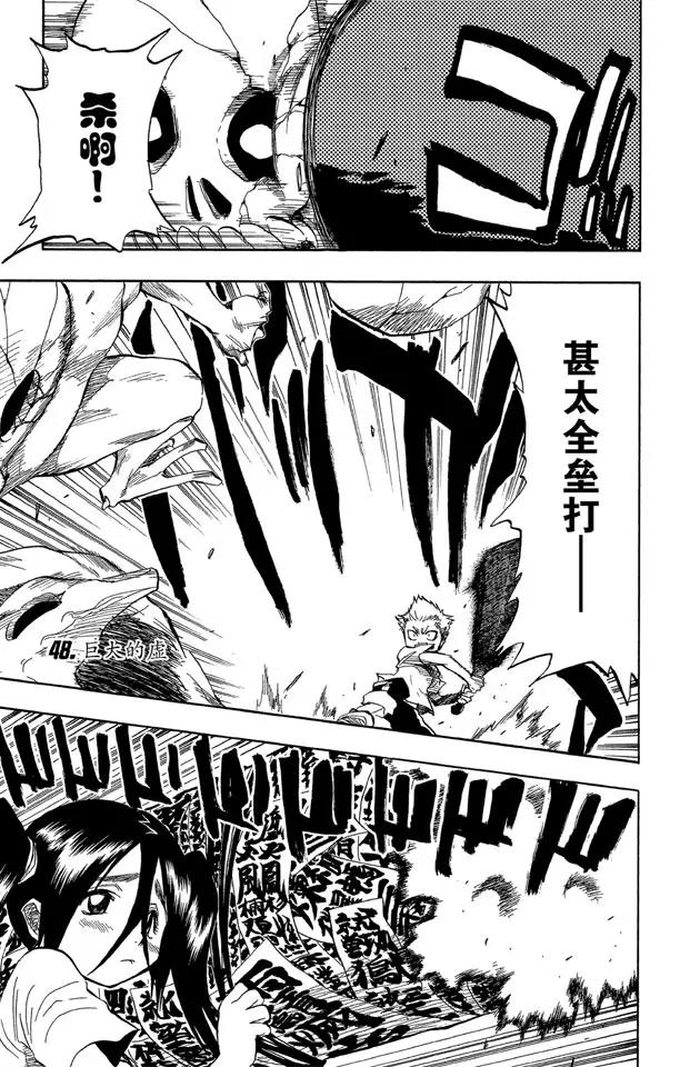 死神境界篇漫画,第48话 巨大的虚1图