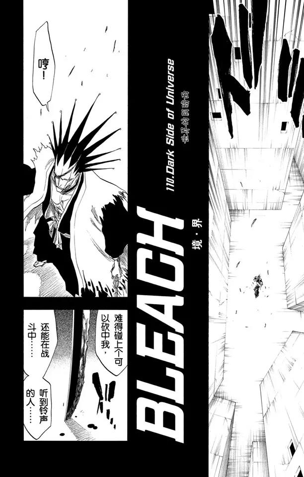 死神境界哔哩哔哩漫画,第110话 世界的阴暗面2图