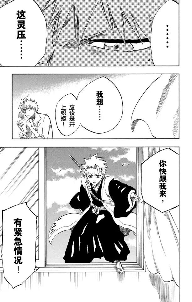 死神境界全篇漫画,第238话 无翼之鹰3图