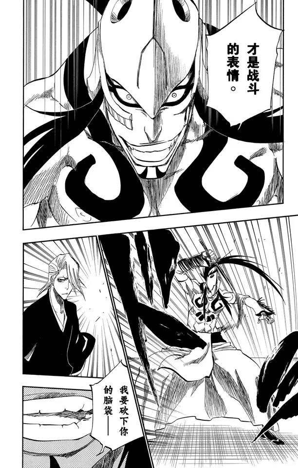 死神境界全篇漫画,第320话 美丽是如此孤寂4图