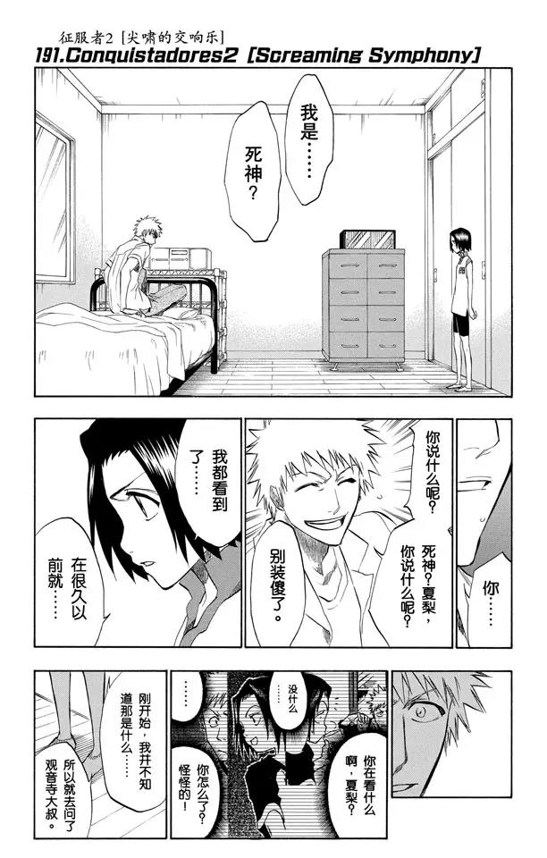 死神境界篇漫画,第191话 征服者2[尖啸的交响乐]1图