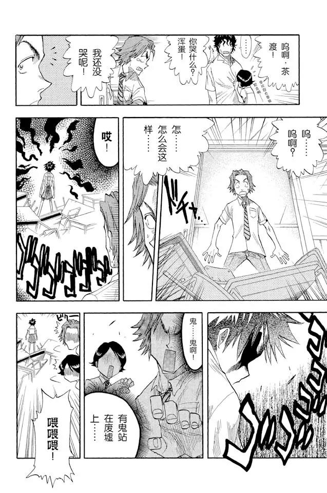 死神境界全篇漫画,第15话 大跳跃，震撼人心2图