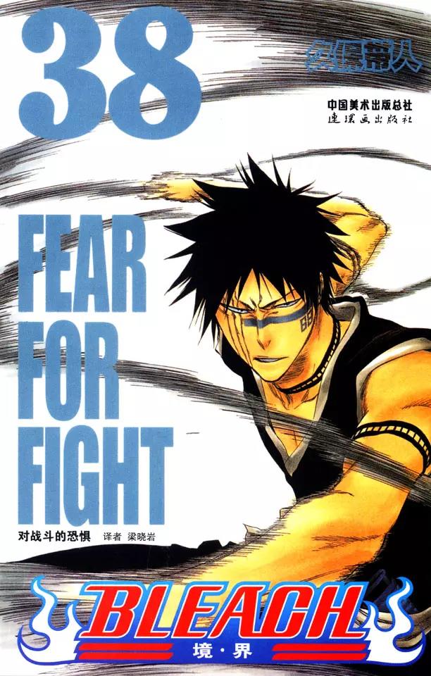 死神\/境·界\\官方在线漫画全集漫画,第323话 阴暗，恐惧与充满绝望1图