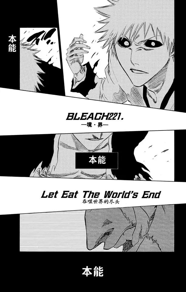 死神境界篇漫画,第221话 吞噬世界的尽头3图