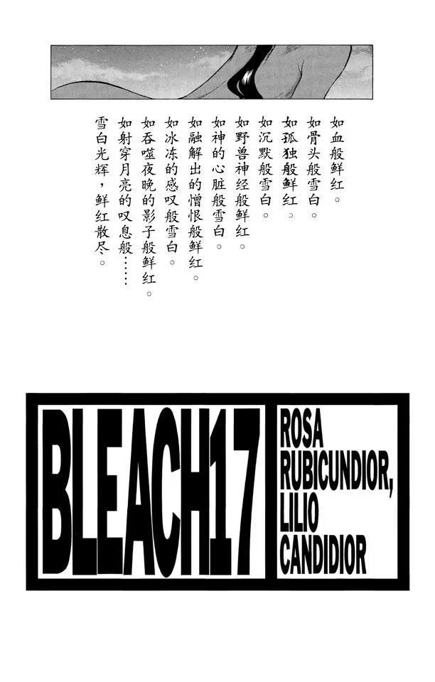 死神境界音乐漫画,第140话 咬噬明月3图