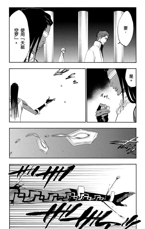 境·界(死神)漫画,第314话 属于绑架的夜晚4图