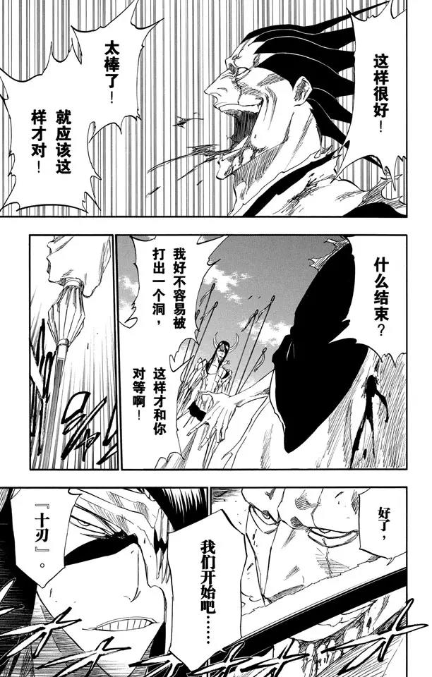 死神境界游戏怎么下载漫画,第311话 不死之身45图