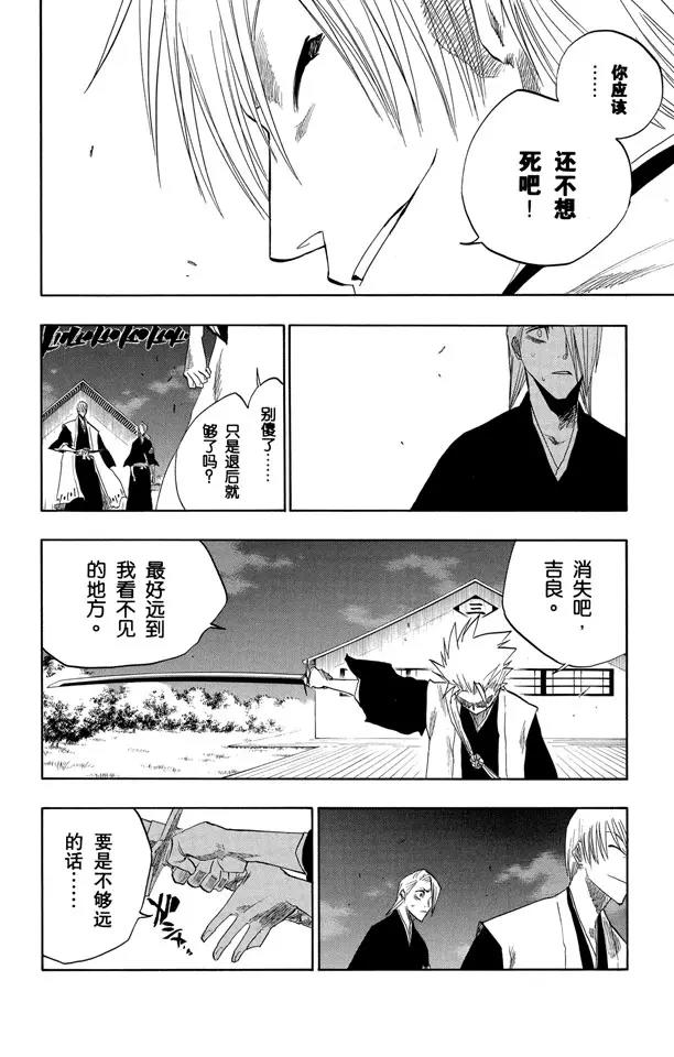 死神\/境·界\\官方在线漫画全集漫画,第132话 渐渐逼近的时限2图