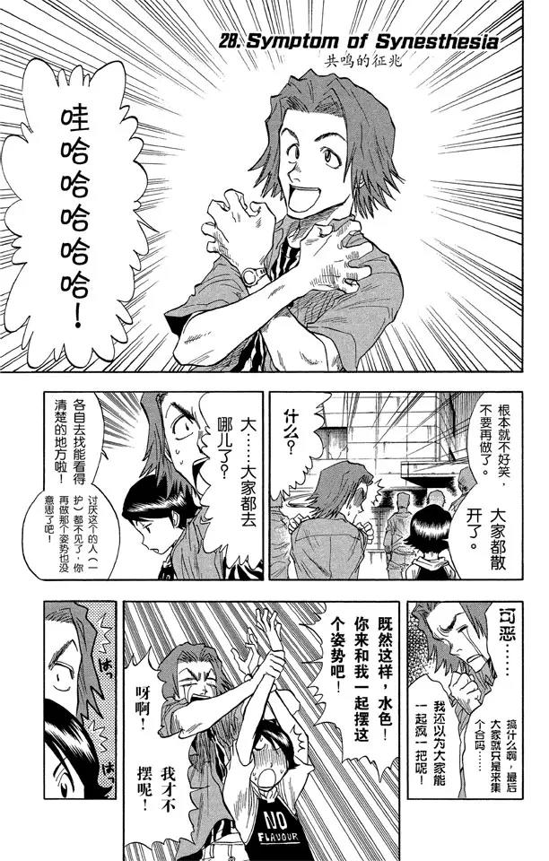 死神境界全篇漫画,第28话 共鸣的征兆1图