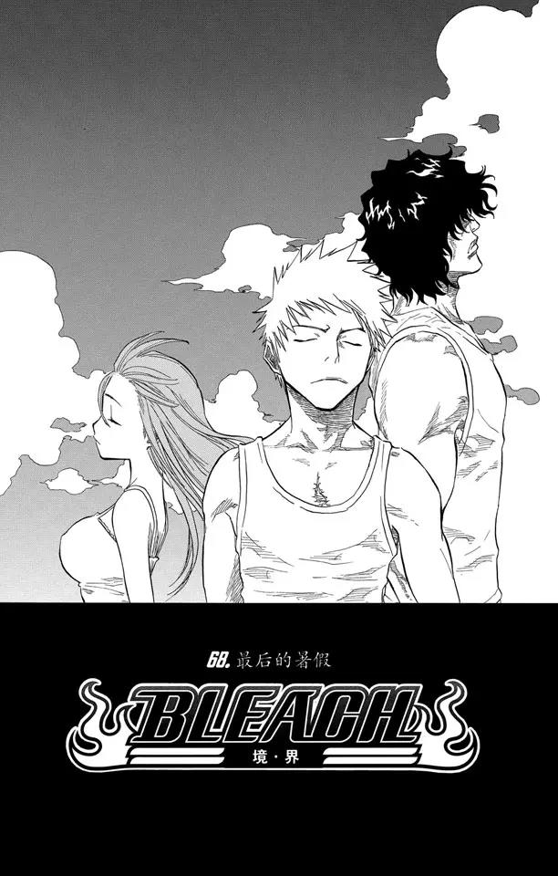 死神境界全篇漫画,第68话 最后的暑假3图