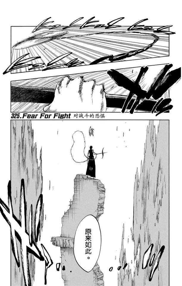 死神境界哔哩哔哩漫画,第325话 对战斗的恐惧1图
