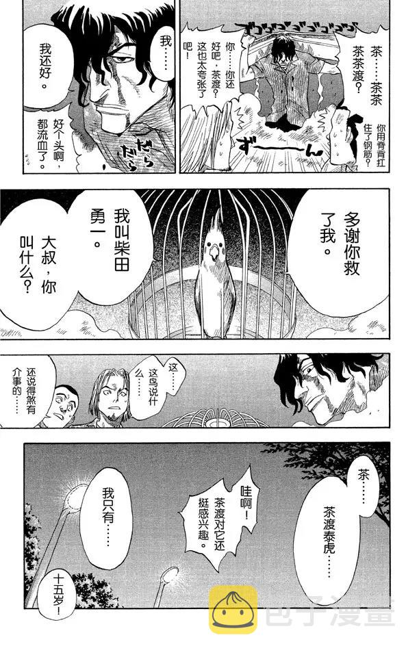 死神境界全篇漫画,第7话 粉色面颊的小鹦鹉3图