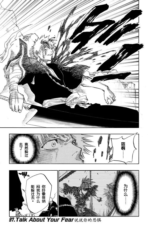 第97话 说说你的恐惧0
