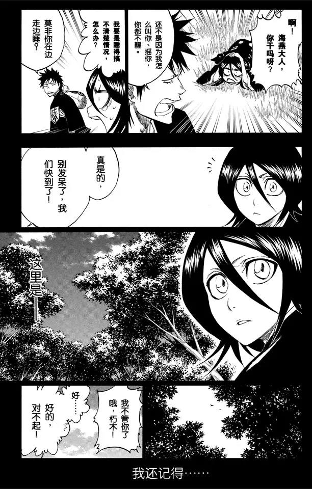 死神境界全篇漫画,第268话 你，千万不要死去3图