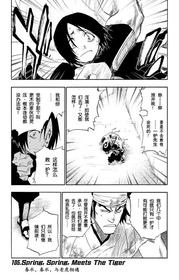 死神境界篇漫画,第105话 春水，春水，与老虎相遇1图