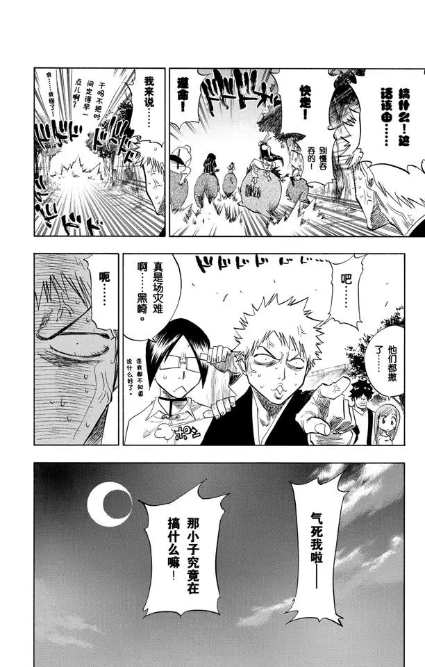 死神境界全篇漫画,第78话 在地下室与之相会4图