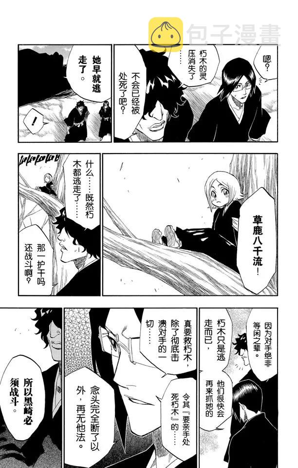 死神境界篇漫画,第164话 是谁改变了世界3图