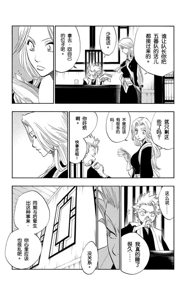 死神境界在线看漫画,第129话 嫌疑[因为暗杀]3图