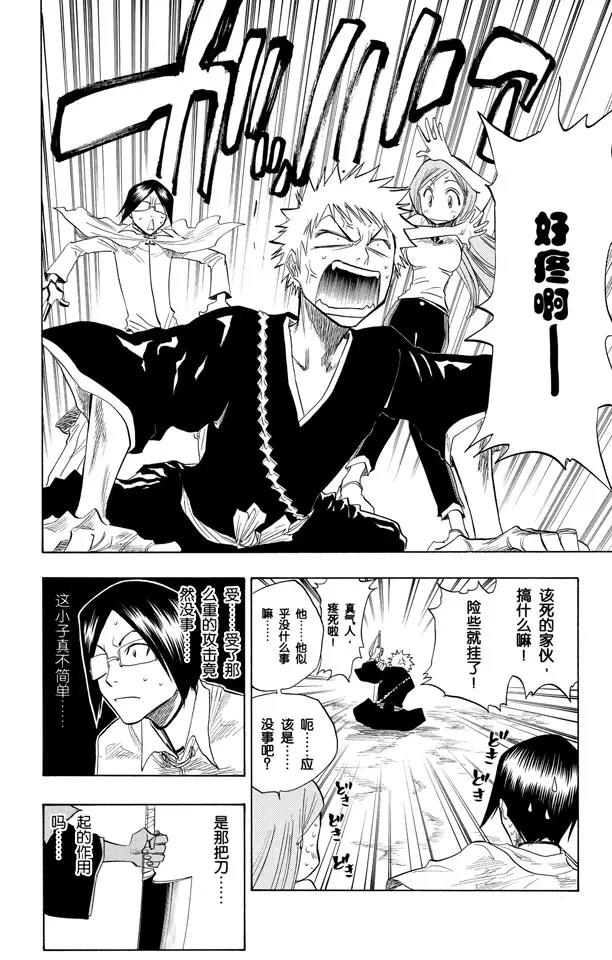 死神境界篇漫画,第76话 野猪骑士登场2图