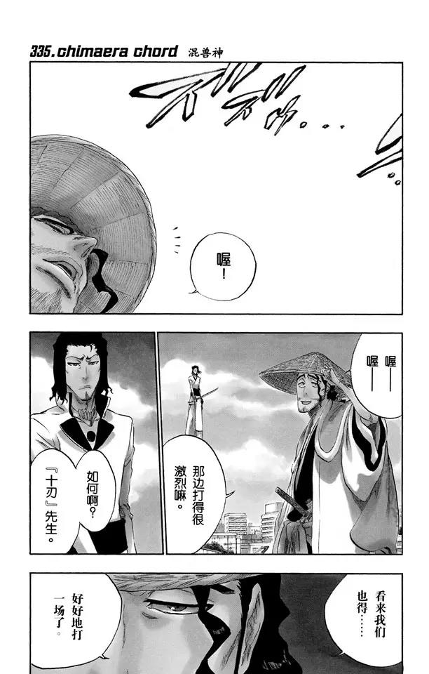 死神境界篇漫画,第335话 混兽神1图