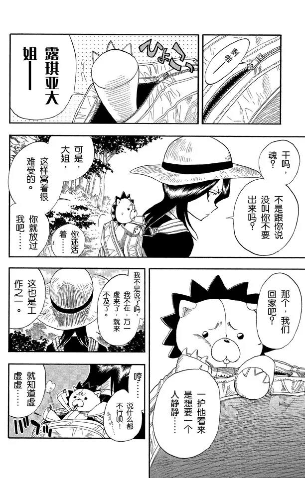 死神\/境·界\\官方在线漫画全集漫画,第19话 雨中的回忆4图
