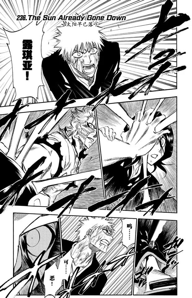 死神境界全篇漫画,第236话 太阳早已落下1图